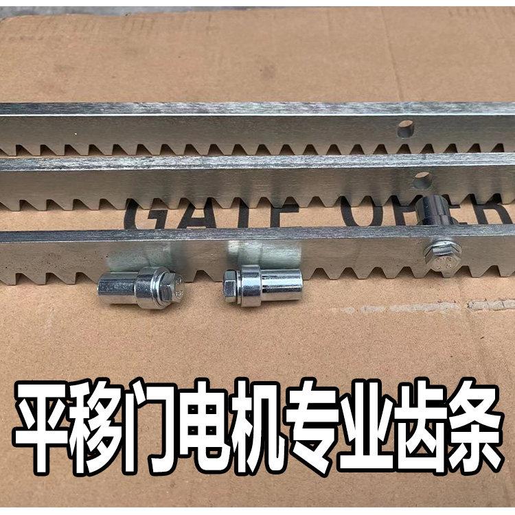 平移门电机齿条 开 门机移门优质轨道 齿条M4 镀锌钢质门轨配件