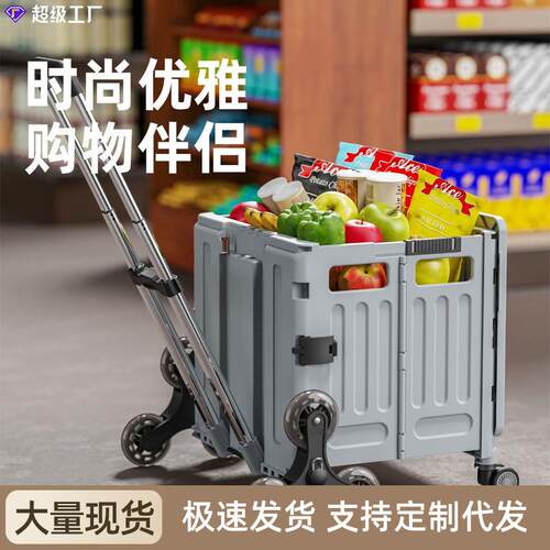 家用折叠购物车多功能可移动大号买菜收纳小拉车塑料大容量买菜车