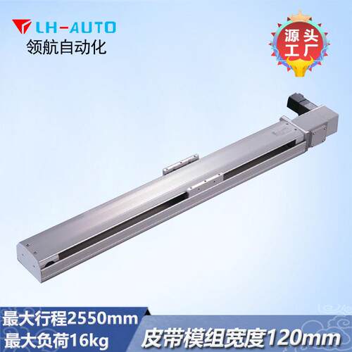 LH-AUTO同步带直线模组线性模组单轴机械手自动化设备应用机器人