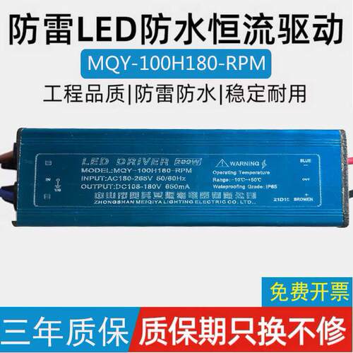 MQY-100H180-RPM 450ma 中山市美其亚照明亚明投光灯路灯维修配件