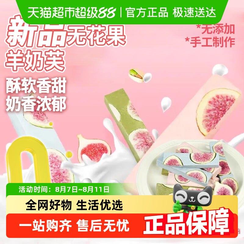 新疆包邮新品无花果羊奶芙手工雪花酥拉丝饼干糕点小吃开心果网红
