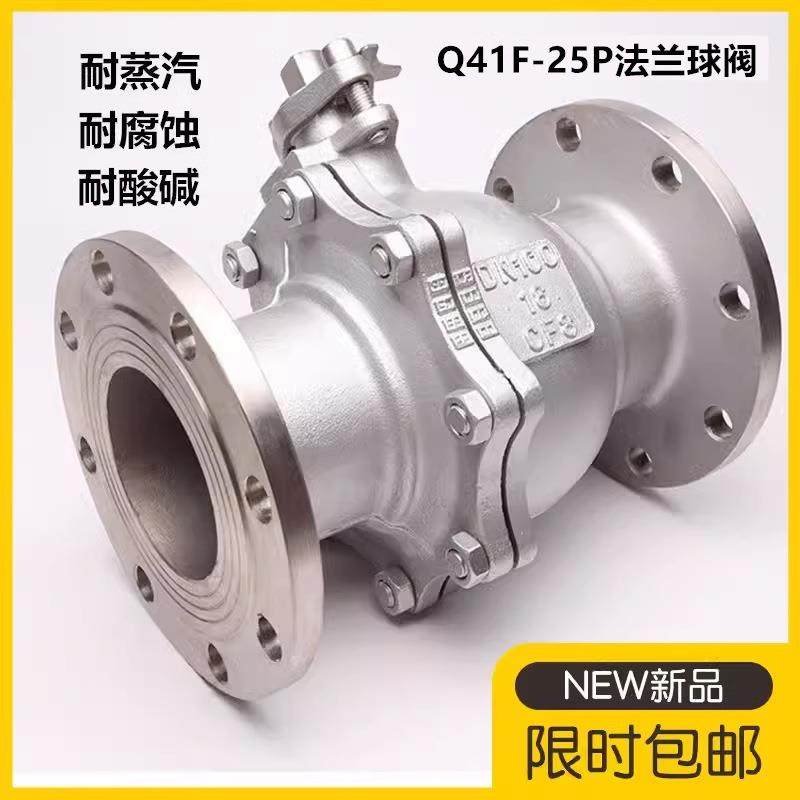 304不锈钢法兰球阀Q41F-PN25不锈钢阀门DN253240506580100