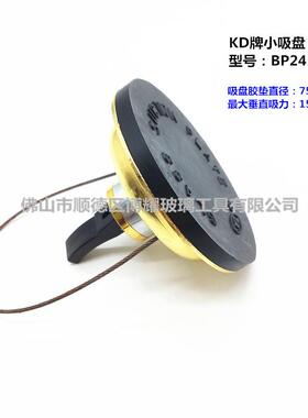 KD牌BP24小型吊吸盘 玻璃吸提工具 小片玻璃吸盘