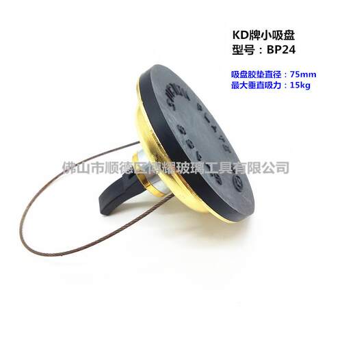 KD牌BP24小型吊吸盘 玻璃吸提工具 小片玻璃吸盘