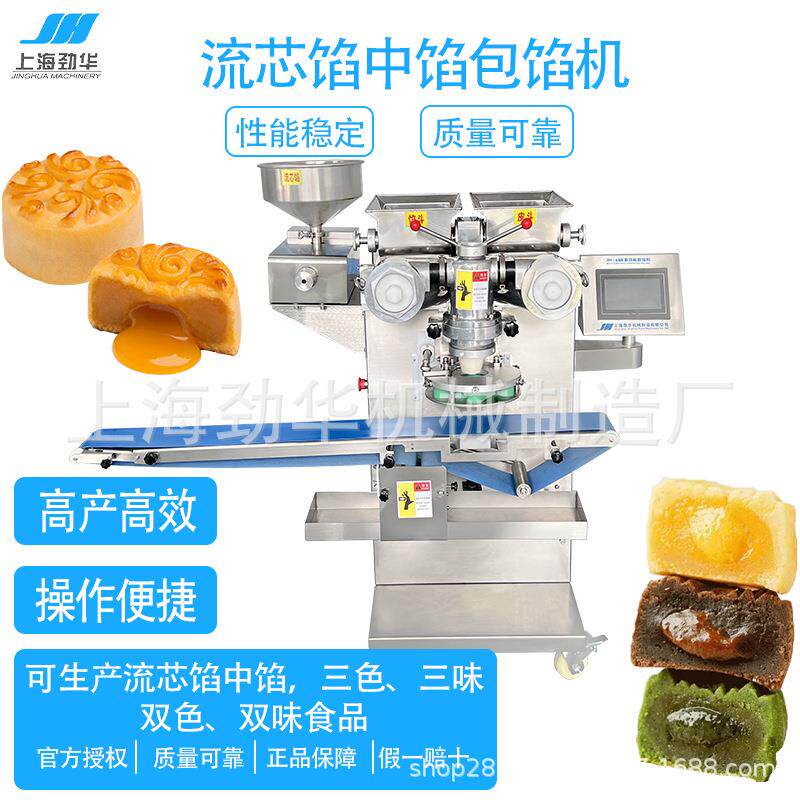 JH-668-Ⅱ流芯馅中馅包馅机高效、量产多口味流芯点心设备