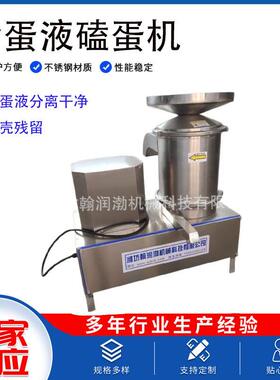 不锈钢敲蛋机供应鲜鸡蛋蛋液采集设备推荐离心式全蛋液打蛋机