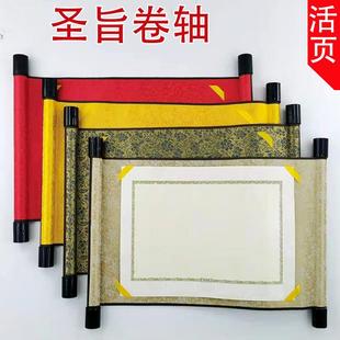 中式圣旨卷轴道具绫布装裱邀请函请柬任务书奖状获奖挂轴彷古定制