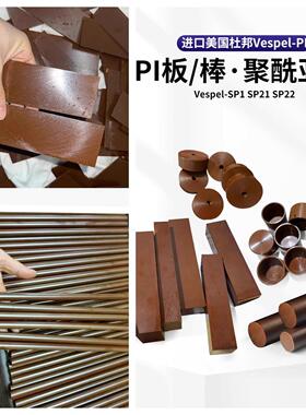 棕褐色聚酰亚胺板 PI棒 Vespel-SP1 SP21 SP22 黑棕色导电防静电