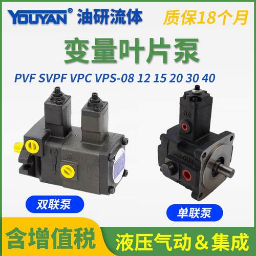 PVF液压VPC油泵SVPF-15/20/30/40 VB1-20F变量VD1-30F叶片泵PVDF2