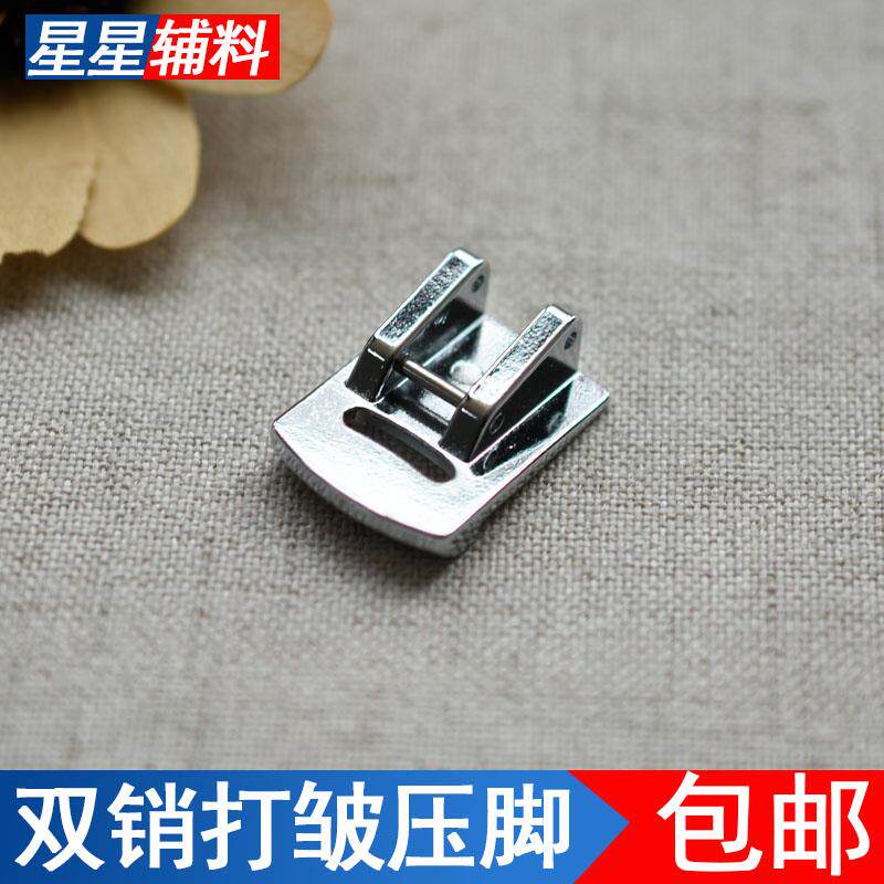 家用多功能缝纫机双销压脚打皱压脚缝纫机压脚配件