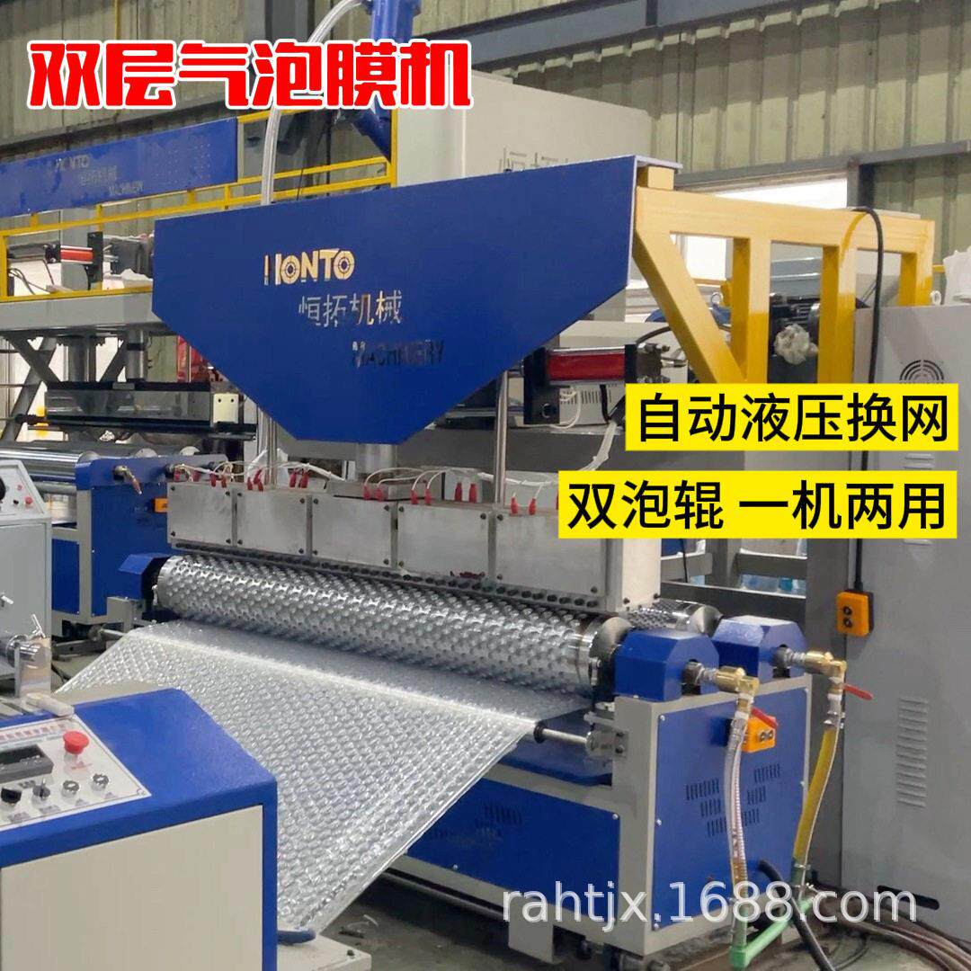双泡辊气泡膜机器气泡膜手动切割螺杆气泡膜挤出机PE气泡吹膜机