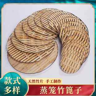 架子馒头蒸笼蒸笼竹蒸架家用竹制隔水竹子垫子特产包子模具炒锅