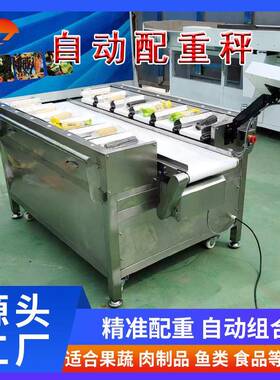 即食海参定量称重设备多工位配重组合秤榴莲肉自动目标配重机