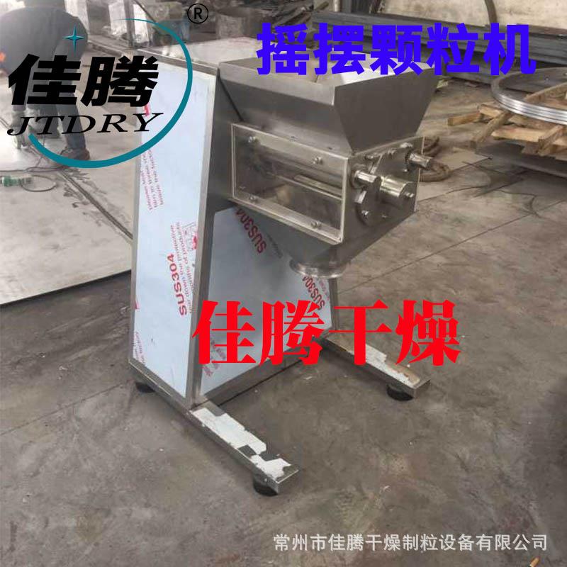 荞麦茶颗粒制粒设备YK160制粒机摇摆颗粒机