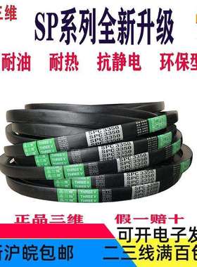 三维三角带SPC3000 SPC3150 SPC3200 SPC3350 SPC3550 SPC3750