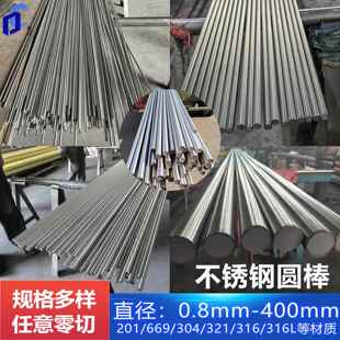 304不锈钢圆棒201不锈钢棒316光轴研磨光亮棒实心光圆钢直条黑棒