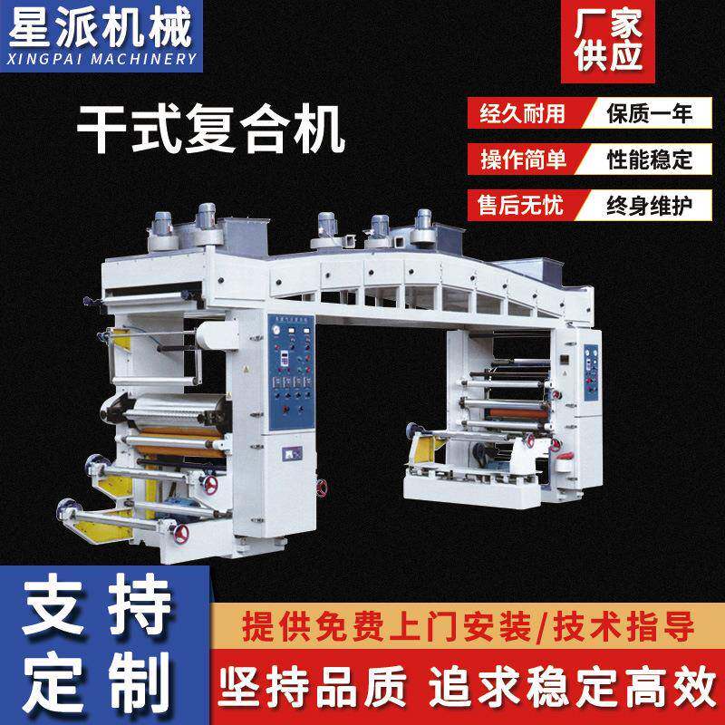 电脑数控气压开盖干式复合机全自动纸塑多层薄膜铝箔复合设备