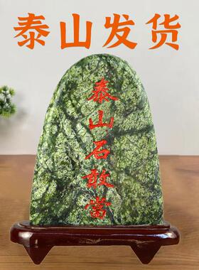 泰山玉泰山石敢当原石摆件青石绿色刻字家居礼品家用正宗平安