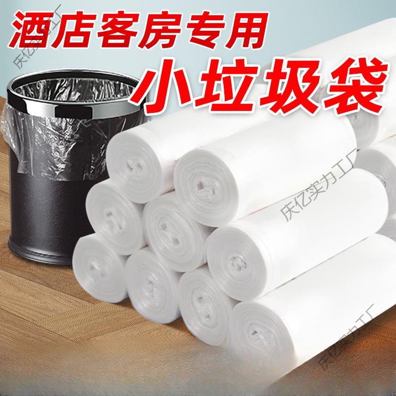 宾馆酒店客房用品一次性白色平口加厚小垃圾袋45*45*50黑色小号