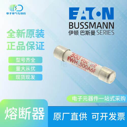 FWH-002A6F FWH-3.15A6F FWH-005A6F Bussmann巴斯曼保险丝熔芯