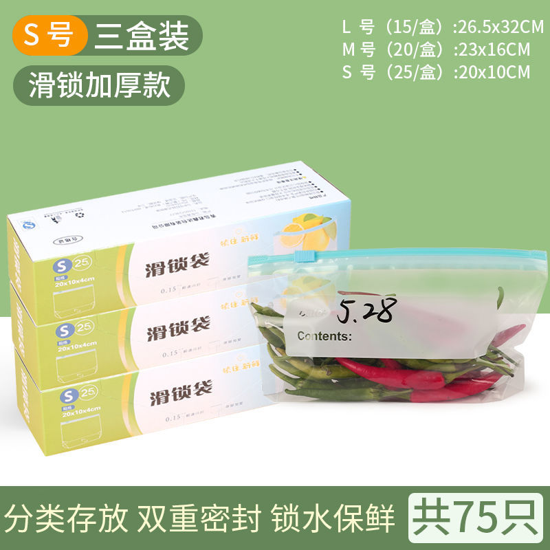 保鲜袋食品级加厚密封冰箱保鲜袋