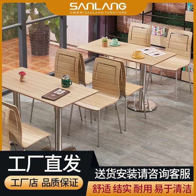 新款直销三朗休闲餐厅餐桌椅组合员工食堂饭桌商用餐饮奶茶店快餐