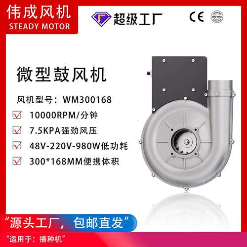 哇噢WM300168-48V风机980W播种机7.5kpa无刷直流风机离心9500LPM