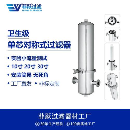 菲跃不锈钢单芯对称式实验室精密测试液体过滤器钛合金保安过滤器
