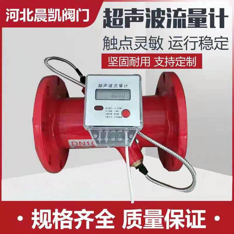 DN80智能超声波水表远传大口径热量表直读式智能超声波流量计