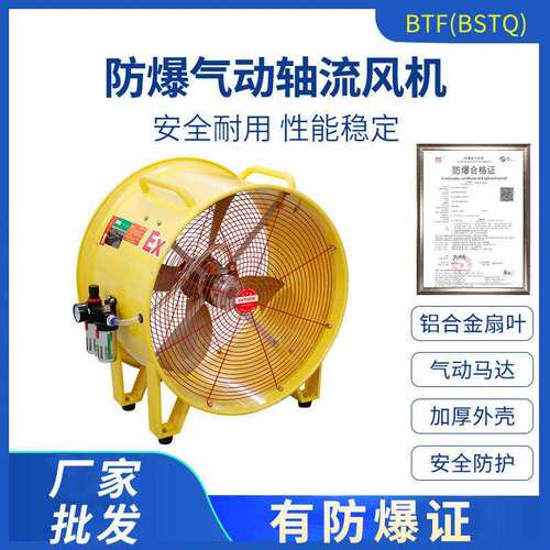 BTF-II-30/35/40/50/60防爆气动风机 BSTQ便携移动式手提轴流风机