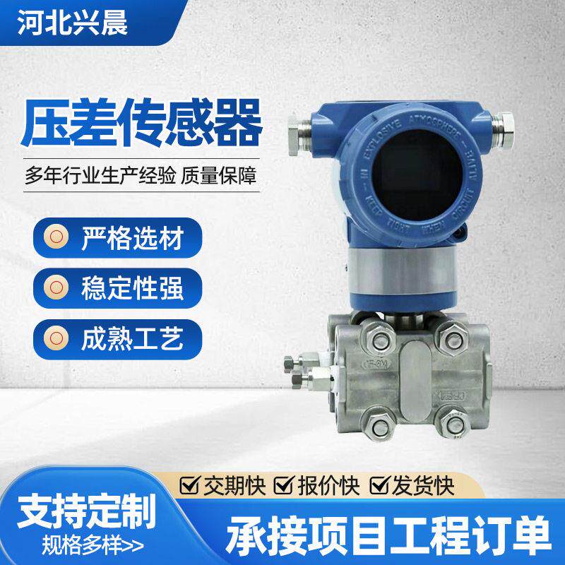 法兰液位压力变送器隔膜防爆液位变送器