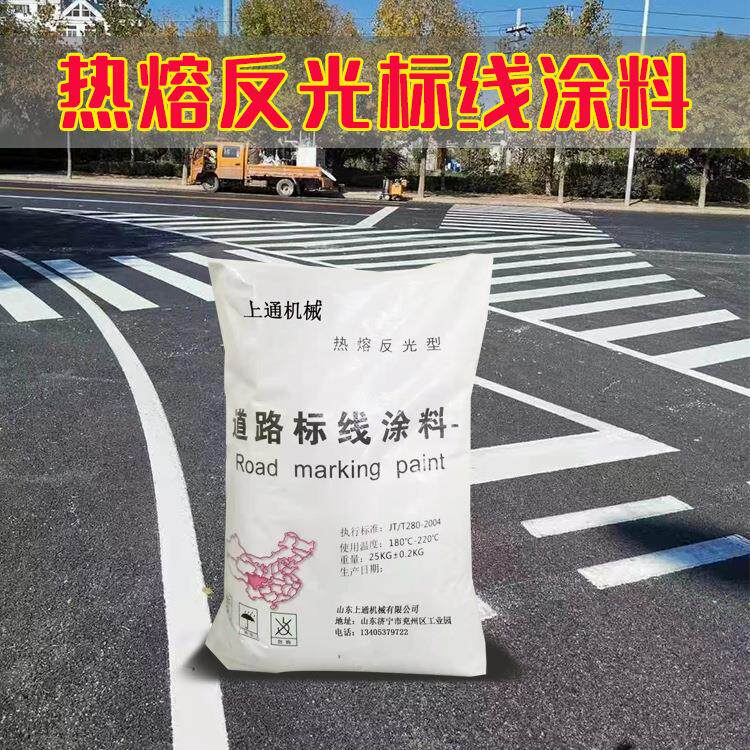 沥青路热熔标线涂料 车位线热熔划线机标线漆 震荡黄白色涂料