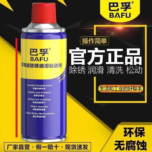 巴孚防锈剂WG-40除锈剂去锈神器润滑剂金属强力清洗螺丝松动