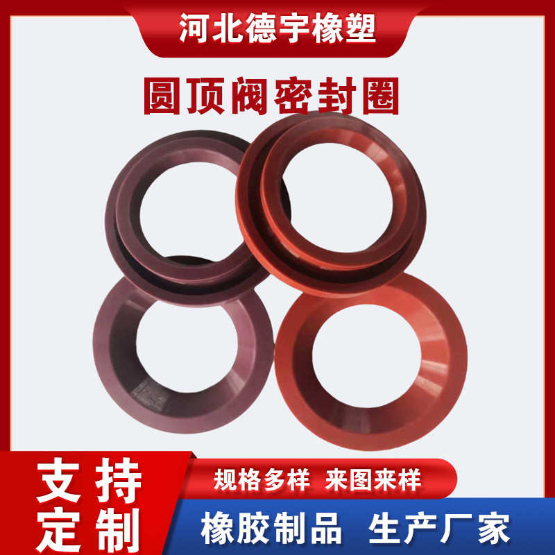 厂家氟胶圆顶阀密封圈 切换阀密封圈 橡胶O型圈 工业用橡胶制品