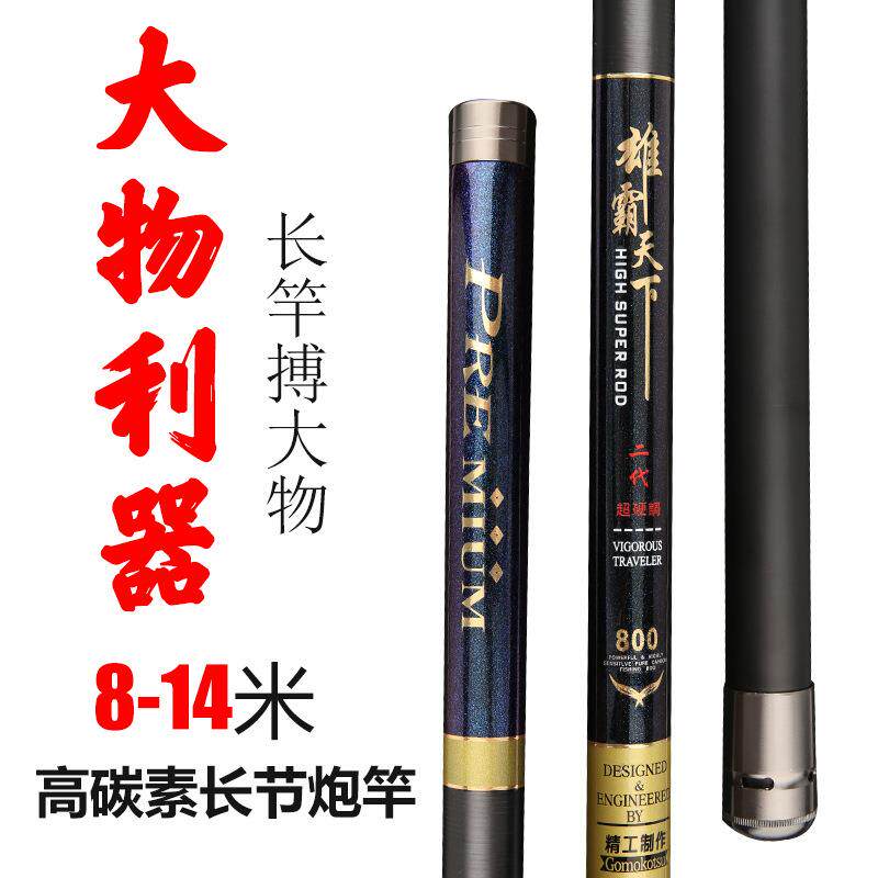新款直销10米11米12米1米14米长节钓鱼竿超轻超硬打窝竿足米