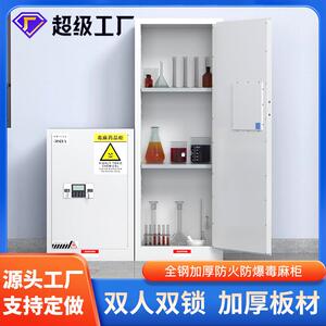 医院毒麻柜实验室化学品药品保险存放柜易制毒电子双锁安全柜医用