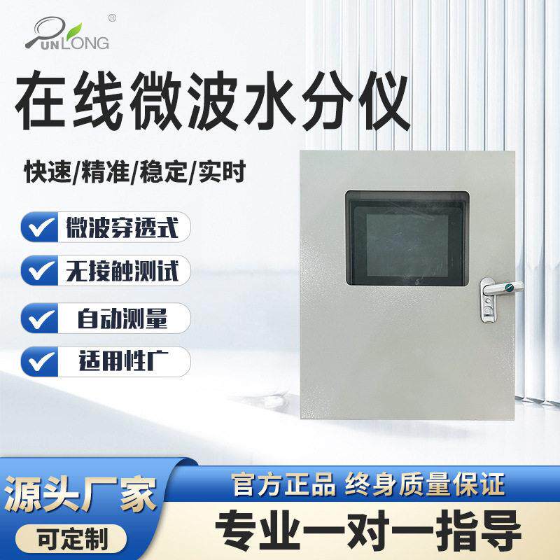 在线微波水分检测仪非接触焦炭烧结包废纸整车微波水分检测系统
