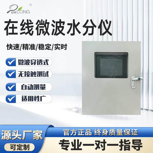 在线微波水分检测仪非接触焦炭烧结包废纸整车微波水分检测系统