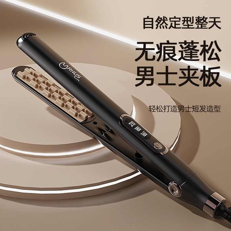 苏狐AARHUS男士蓬松玉米烫发器拉直发电夹板高颅顶垫发根卷发