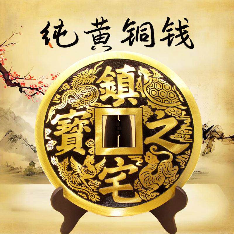 纯黄铜大铜钱 招财进宝镇宅之宝铜钱办公室客厅店铺玄关风水摆饰