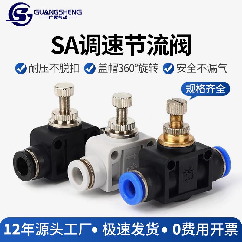 气动LSA8气管接头管道节流阀LSA4限流6调速LSA10流量调节直通阀PA