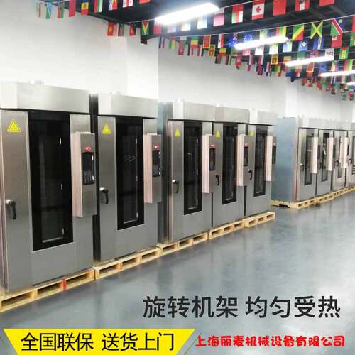 面包厂烤炉 燕麦片烤炉 不锈钢大型旋转烤炉 16盘32盘64盘旋转炉