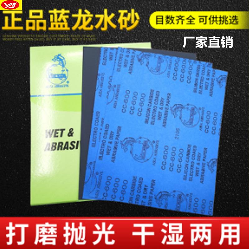 蓝金相砂纸水磨砂纸龙打砂皮纸抛光沙砂纸超细7000目碳化龙牌水砂