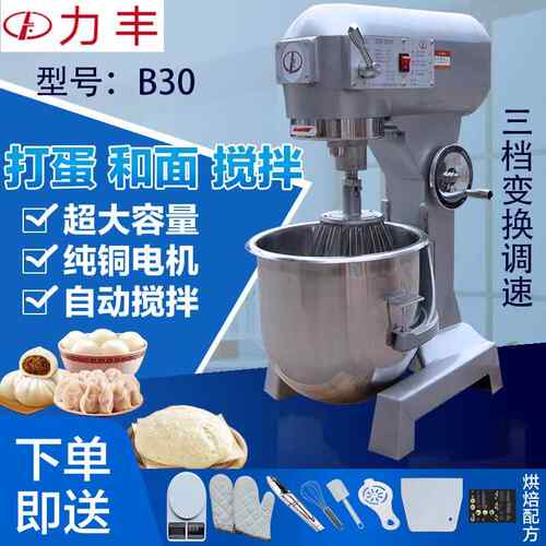 正品力丰B30拌机 打蛋机和面机搅多功能商油用拌机搅拌肉馅面机