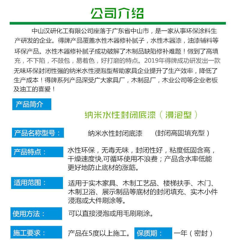 得牌水性木器漆封闭底漆浸泡型家具板材楼梯木门工艺品油漆涂料
