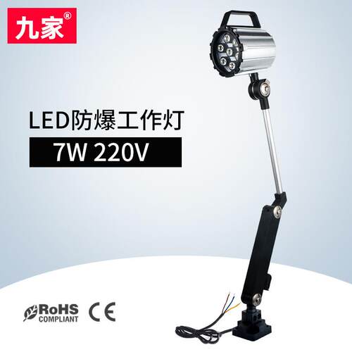 九家LED防水长臂折叠护眼防油防爆工业机床工作台灯7W220V火花机