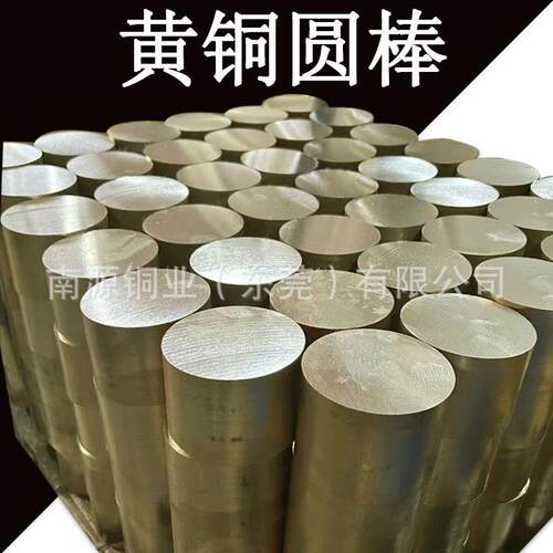 h59黄铜棒 国标无铅环保铜棒C3604实心黄铜棒 易车削加工铅黄铜棒
