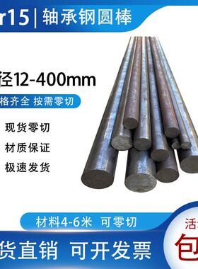 GCr15轴承钢圆棒 SUJ2圆钢 直径12 20 50 85 100 150 200 390包邮