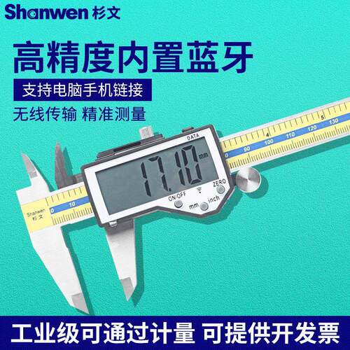 内置蓝牙高精度不锈钢数显卡尺150/200/300电子无线传输手机电脑