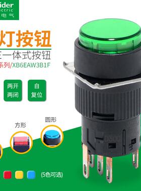 施耐德平头带灯按钮自覆位XB6EAW3B1F圆形矩形方形绿色1开1闭16mm
